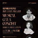 개관 2주년 기념 뮤지컬 갈라콘서트 충청타임즈