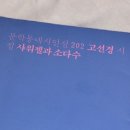 문학동네시인선 《샤워젤과 소다수》 | 고선경 이미지