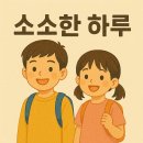 소소한하루 - 북구 면앙로165번길 100-2 | 소소한하루