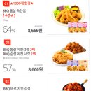 위메프 bbq 속안심 1+1+1 8900 이미지