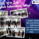 교육연극 무료공연 안내-한국의 영어교육 English Education Why? 이미지