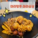 파리바게뜨영통아이파크 | 곡반정 마라탕푸_마라샹궈 먹으러! 얼~큰한 불맛 최고