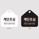 위험표지판-17