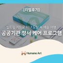 (주)미래교육여행 | [리얼후기] 공공기관 정서 케어 프로그램: 힐트립 키트로 떠난 도심 속 예술 여행