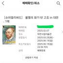 빈센트 반고흐 전시 대전 시립미술관 전시 관람 후기(위치및장소 와 티켓구매가격)