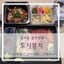 도시참치