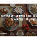 9억 원 임의 집행, 무용지물 전시관…‘한국쌀가공식품협회’에 드리운 예산 비리의 그림자