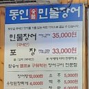 동인숯불민물장어 이미지