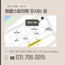 링클스탑의원 이미지