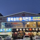 충북송어직판장 - 청주시 흥덕구 | 충북송어직판장