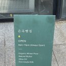 은곡빵집 | [세곡동] 카페 유기농 은곡빵집 주말 브런치 동네주민 솔직후기