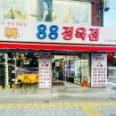 88정육점 이미지