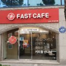 패스트카페 - 수원시 팔달구 | 패스트카페