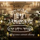 [견적공유O] 인천 문학 그랜드오스티엄 웨딩홀 후기｜2027년 상반기 견적공유