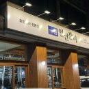 일선갈비 신곡점 이미지
