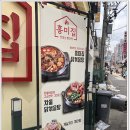 부평역에서 매콤하게 한 잔 홍미집 부평역점 곱도리탕 후기