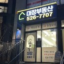 대장힐스테이트공인중개사사무소 이미지