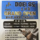 마이티 유도체육관 소사점 이미지