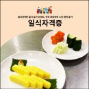 초보자도 가능한 외식조리 실무 | 일식자격증 필기 실기 난이도, 이직 준비하며 느낀 합격 후기