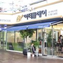 아티클헤어(구포점)