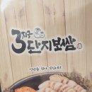 3지구단지보쌈 이미지