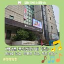 양천구 목2동자치회관 취미교실 | &lt;목2동 주민센터&gt;에 가면~ 🎵 민원도 보고, 투표도 하고, 책도 읽고~🎵