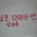 하성타이어