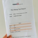 팝애니랩 | 팝애니랩, 강아지 알러지 검사 후기 및 비용 내돈내산