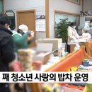 청소년사랑의밥차 이미지
