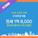 롯데우성공인중개사사무소 이미지