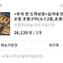 심가네 민물장어 손질1kg+소스2종+생강채 20520원~ 무배 이미지