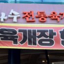 이화수육개장 청주분평점