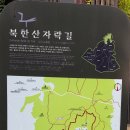 "'북한산자락길' 산책"＜2021.06.29(화)＞ 이미지