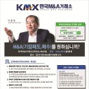 한국M&A거래소