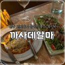 까사데알마 | 전주 신시가지 데이트하기 좋은 와인바, 까사데알마 내돈내산 솔직후기