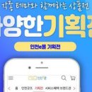 인천e몰 ‘우수식품 상생장터’ 열려 이미지