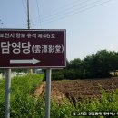 운담영당 이미지