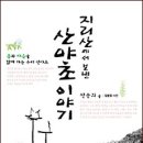 자연과 건강(산야초 이야기) 이미지