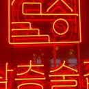 정든밤 영일대점 이미지