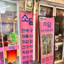 소담사주타로