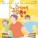 장천 노랑극장 이미지