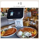 무주읍130 | [전북 무주] 내돈내산 남대천이 내려다보이는 패밀리 레스토랑 I 고솜