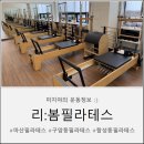 구암동234 | 마산 클래식 필라테스 [리:봄 필라테스]