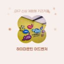 마운틴하이 | 대구 북구 체험형 신상 키즈카페 하이마운틴 어드벤처 내 돈 내산 후기
