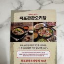진미오리탕 이미지