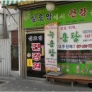 제일건강원 이미지