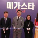 메가스타 이미지