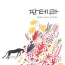 판테라