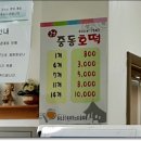 전북 군산시 맛집 "중동호떡" 이미지