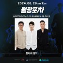 월광포차 이미지